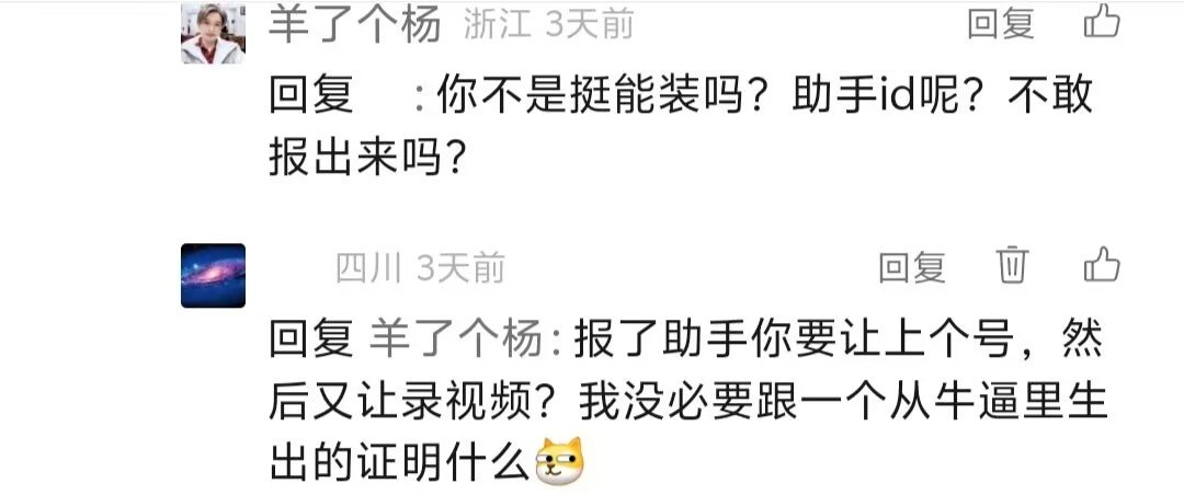给大家分享2个嘴硬的人8