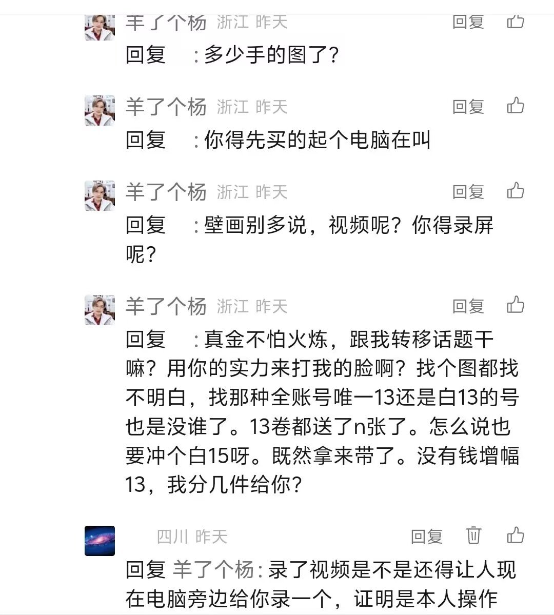 给大家分享2个嘴硬的人28