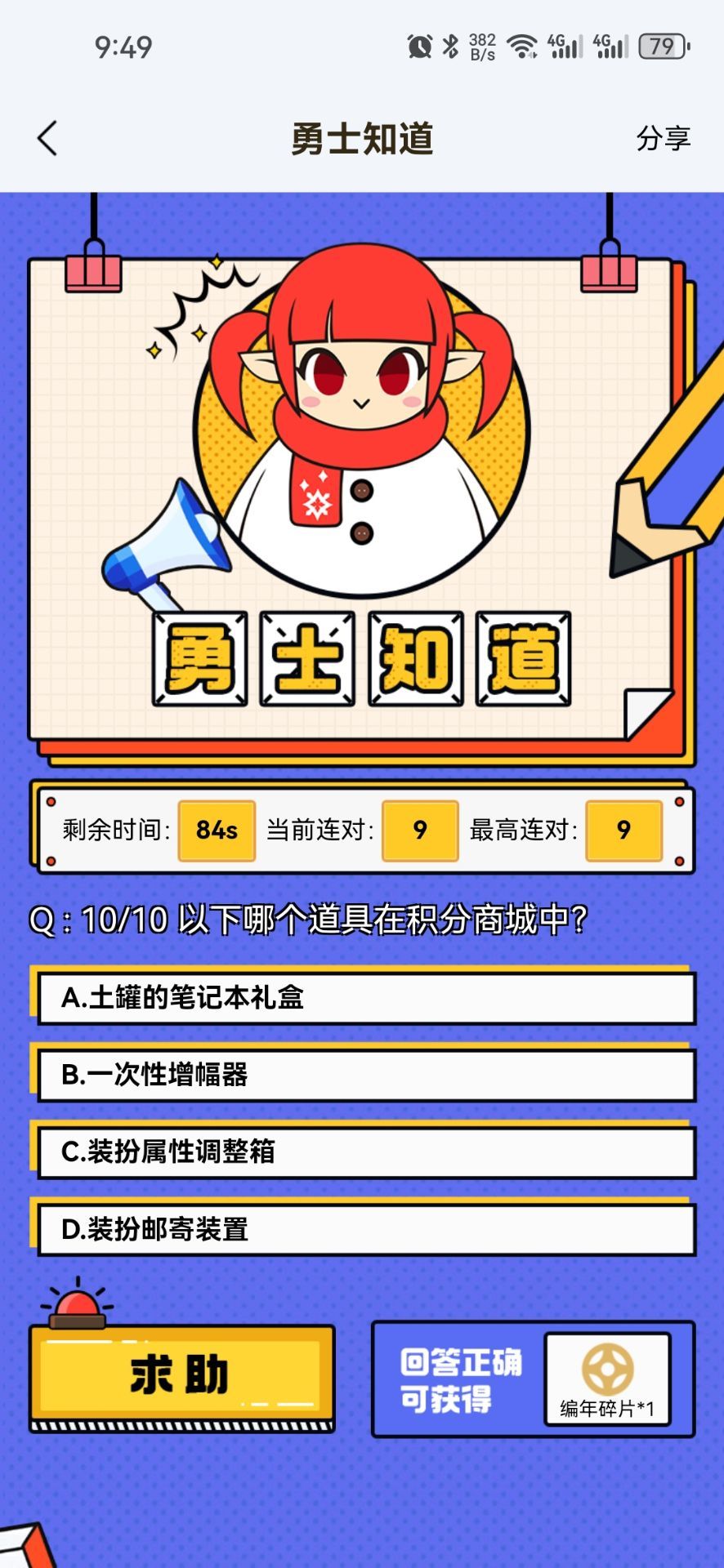 助手这答题选什么1