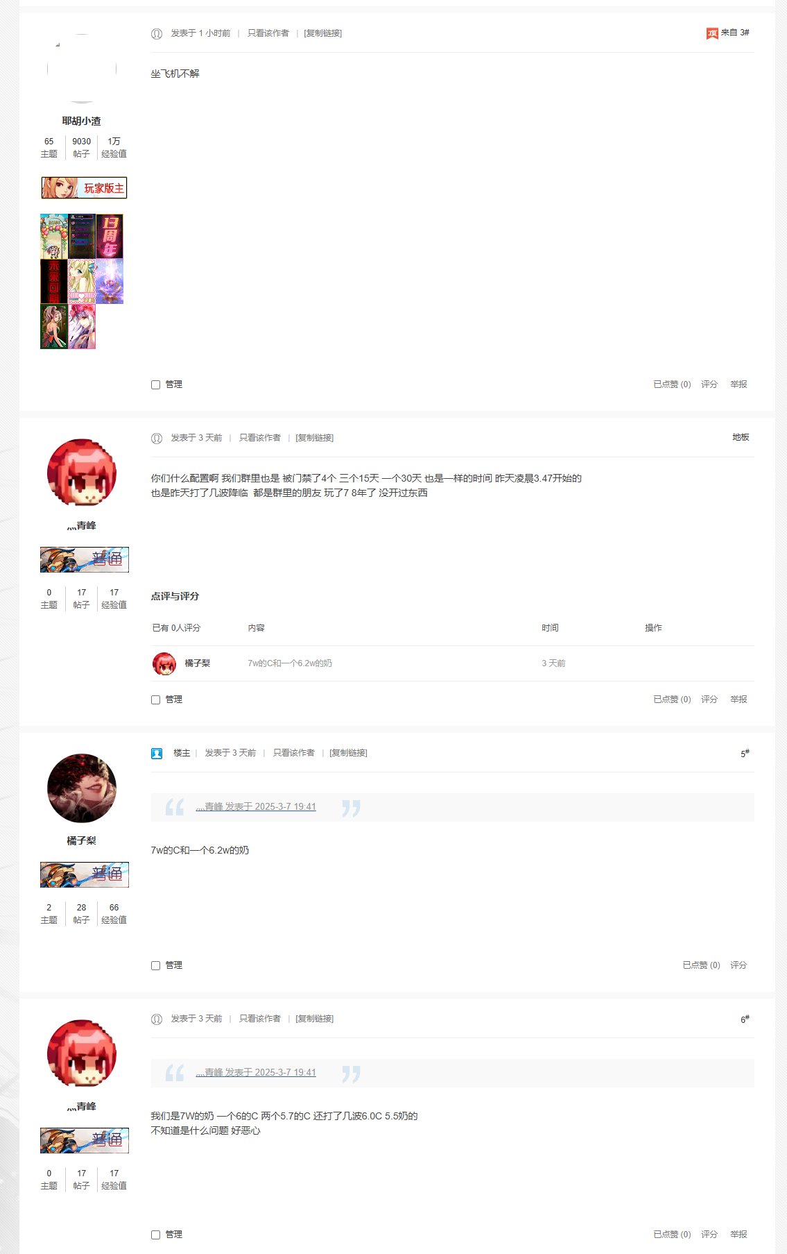关于7W名望+6.4W名望奶带朋友降临，被封一年，复查说坐飞机，其他小伙伴门禁15天5