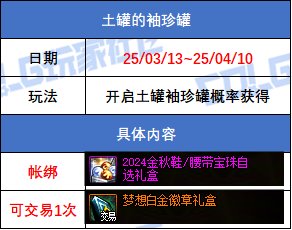 【攻略：版本活动】金秋宝珠返场！神器换装自选轻松得11