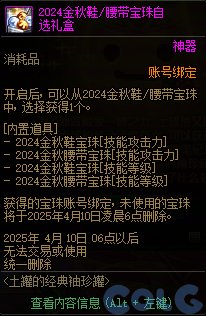 【攻略：版本活动】金秋宝珠返场！神器换装自选轻松得13