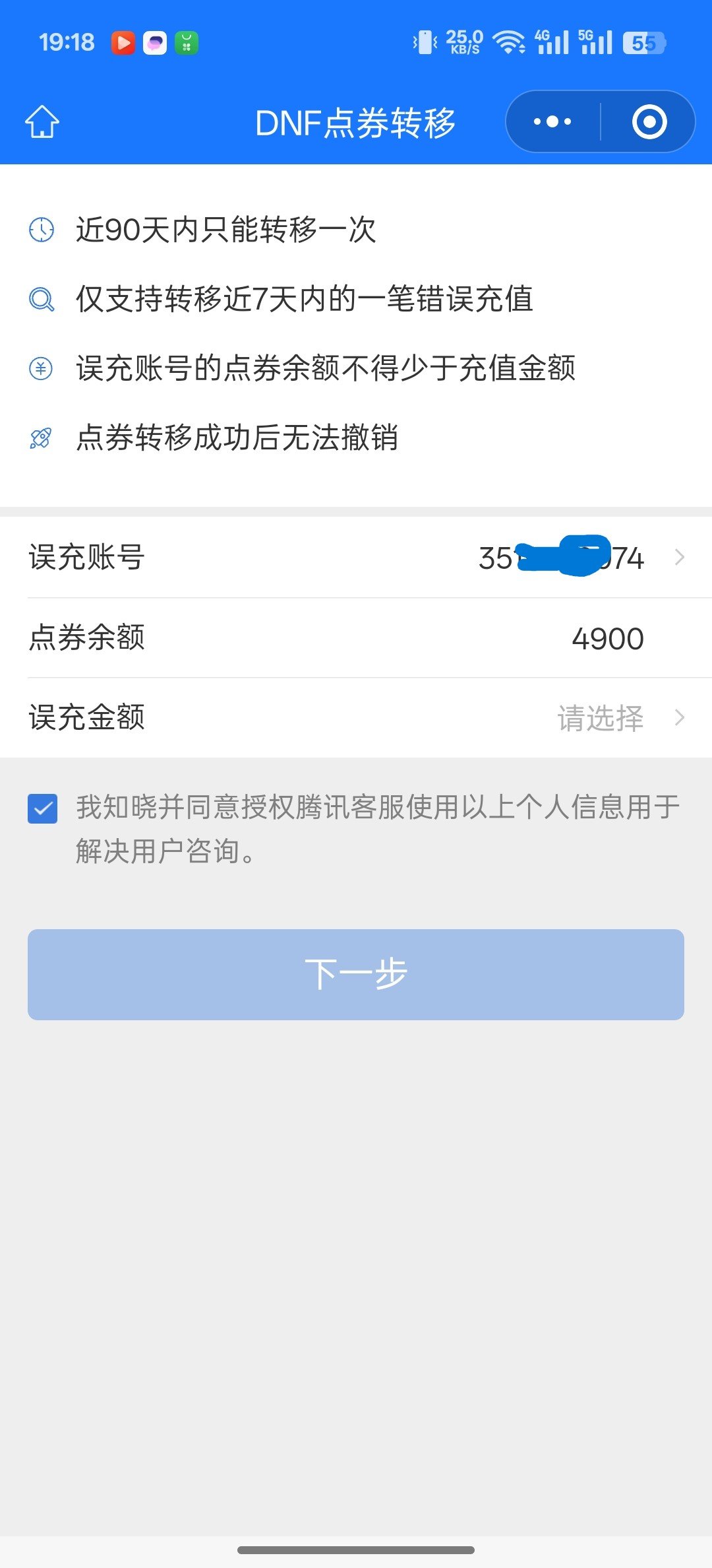 这个点卷转移是怎么操作，为什么在充值记录里能看到，到点卷转移里却没了1
