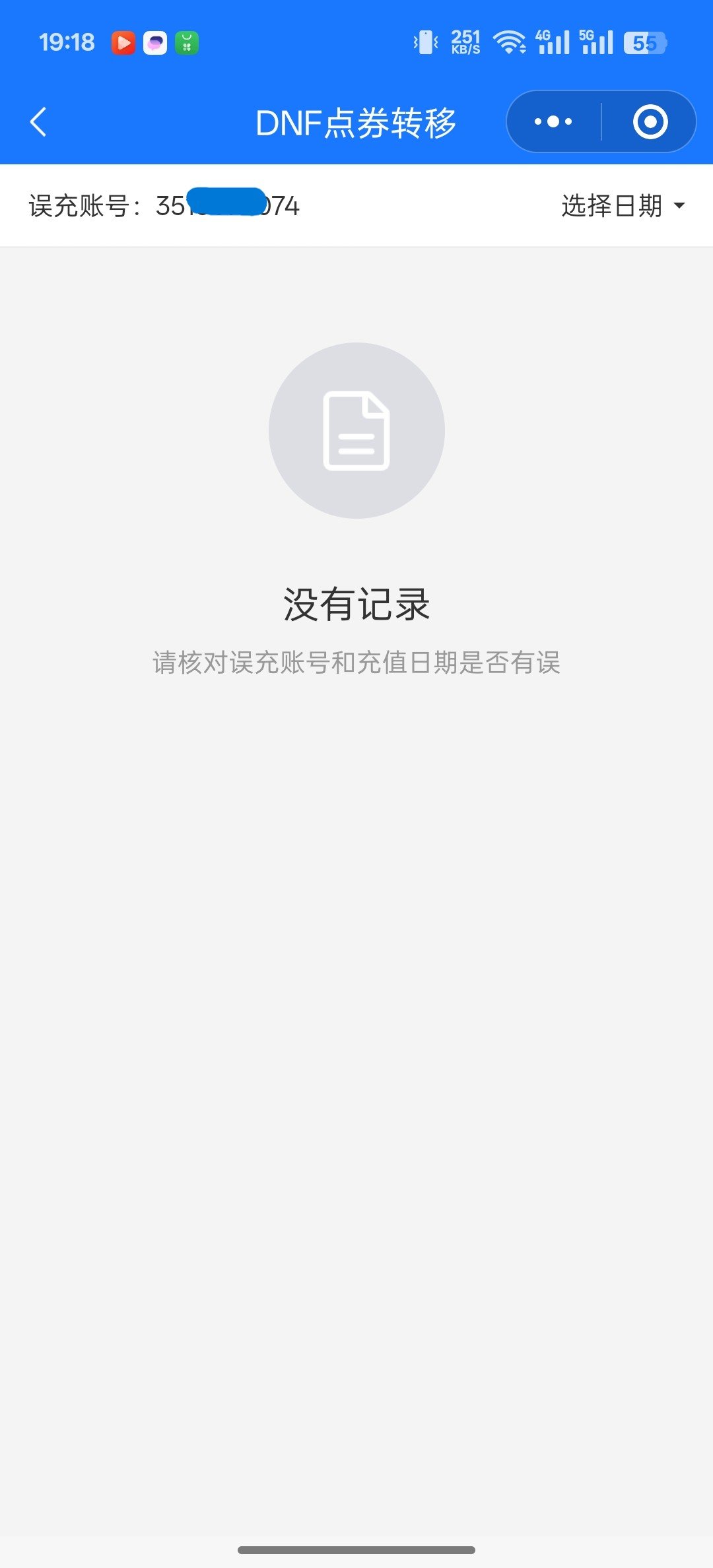 这个点卷转移是怎么操作，为什么在充值记录里能看到，到点卷转移里却没了2