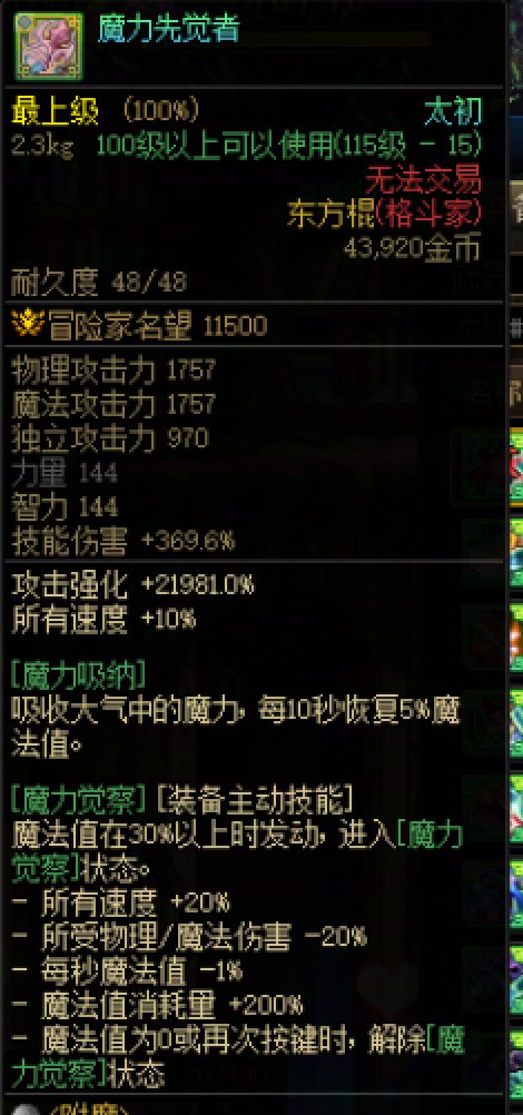 【装备数据解构】第1期：传世太初武器设计的模板探讨9