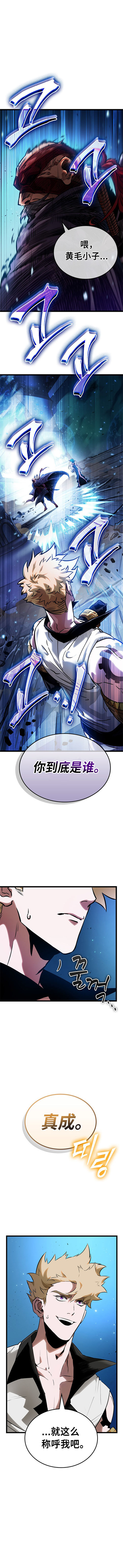 【韩服：官方漫画】-穿越剧 - 阿拉德之光：先驱者（第9话）1