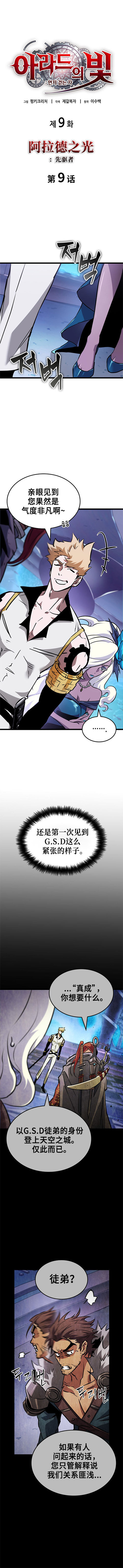 【韩服：官方漫画】-穿越剧 - 阿拉德之光：先驱者（第9话）2