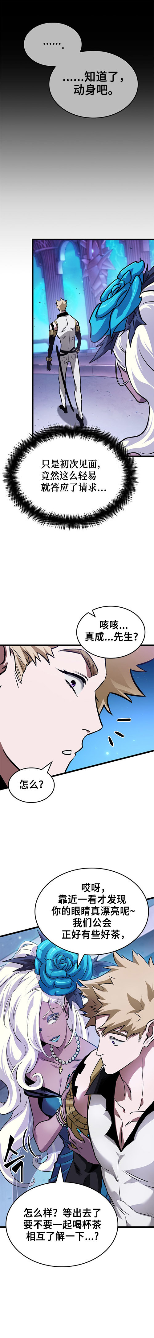 【韩服：官方漫画】-穿越剧 - 阿拉德之光：先驱者（第9话）3