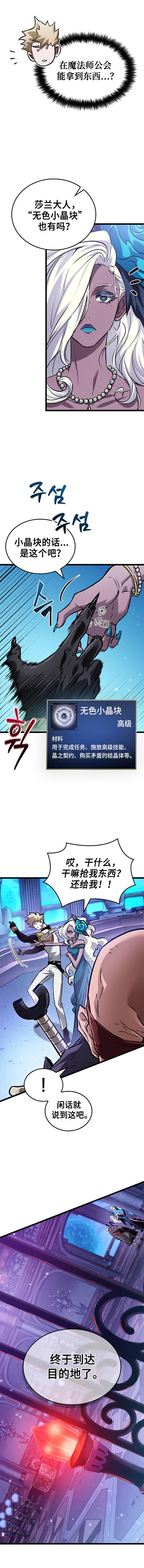 【韩服：官方漫画】-穿越剧 - 阿拉德之光：先驱者（第9话）5