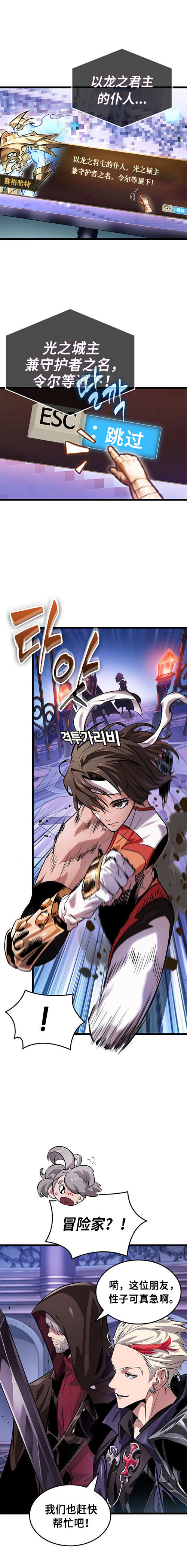 【韩服：官方漫画】-穿越剧 - 阿拉德之光：先驱者（第9话）9