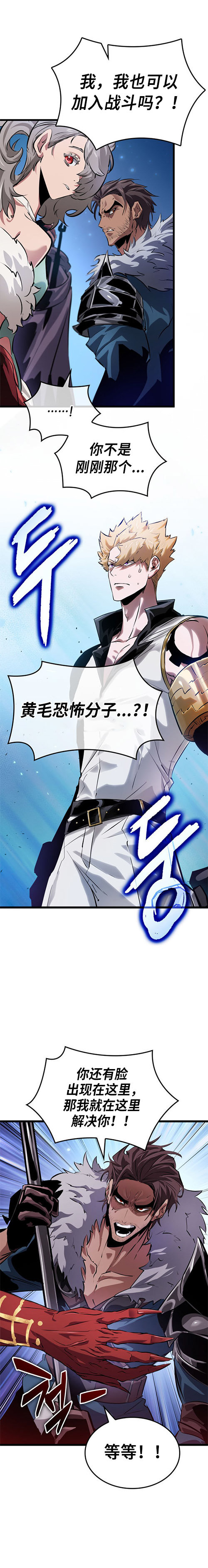 【韩服：官方漫画】-穿越剧 - 阿拉德之光：先驱者（第9话）10