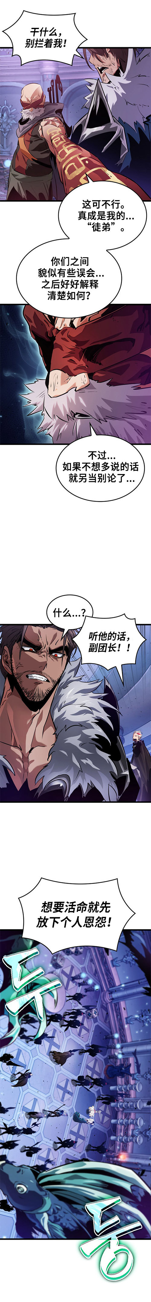 【韩服：官方漫画】-穿越剧 - 阿拉德之光：先驱者（第9话）11