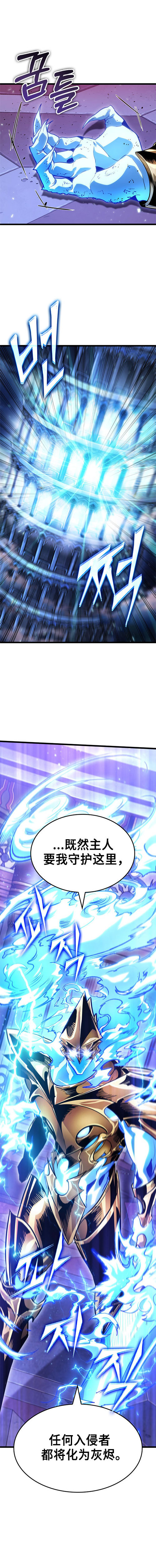 【韩服：官方漫画】-穿越剧 - 阿拉德之光：先驱者（第9话）16