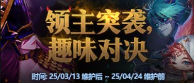 【测评：国服0313版本】金秋宝珠魔盒复刻，军团竞逐趣味对决5