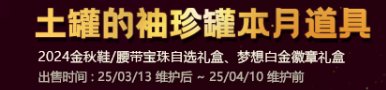 【测评：国服0313版本】金秋宝珠魔盒复刻，军团竞逐趣味对决8