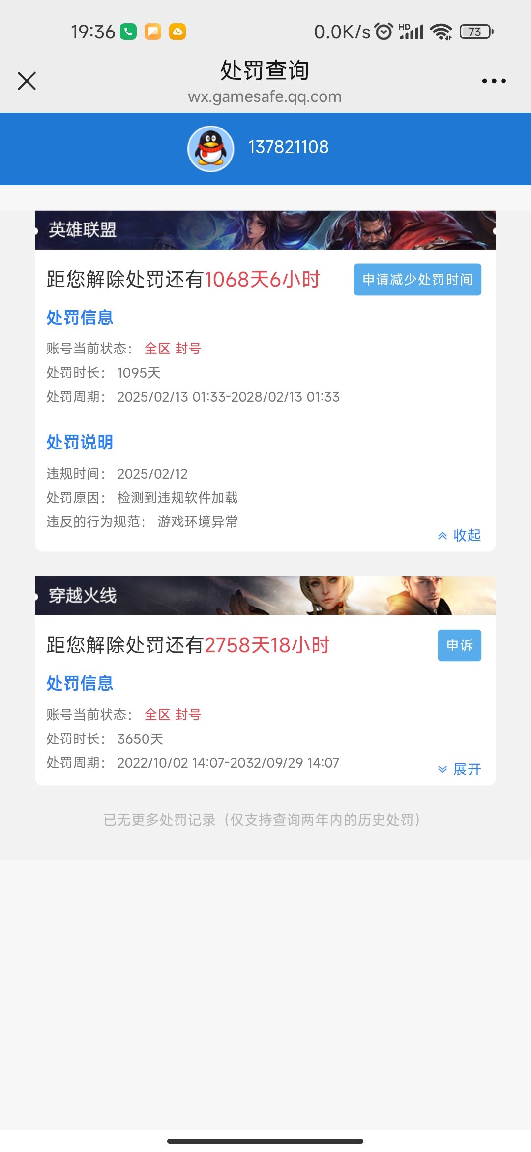 帐号点都不安全 不止一次被人拿来开科技了1