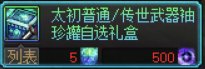 无尽妖谱的ss武器罐类似于保底太初武器罐1
