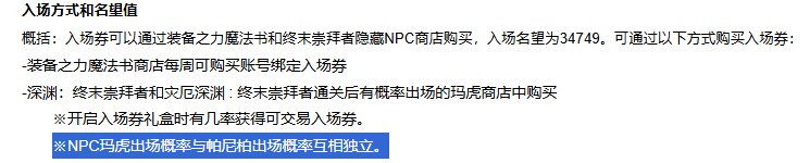 无尽妖谱门票也是通关深渊特殊商店卖的，估计一张百十来万？1