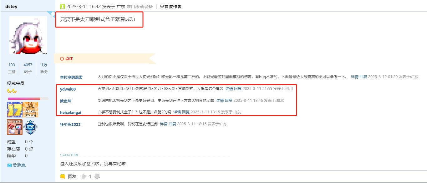看热榜帖子，请教一下剑魂武器强度排名1