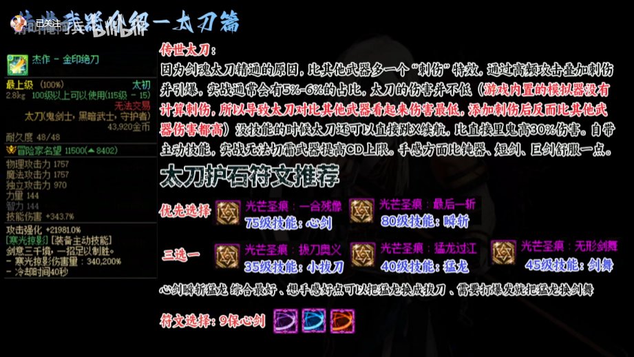 看热榜帖子，请教一下剑魂武器强度排名3