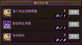 【攻略：领主突袭】拉尔戈王者归来？领主突袭活动介绍与任务速刷建议13