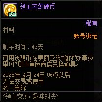 【攻略：领主突袭】拉尔戈王者归来？领主突袭活动介绍与任务速刷建议19