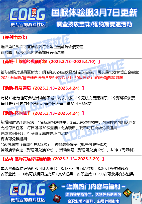 【爆料：国服体验服0307】魔盒加入技攻腰鞋附魔/维纳斯降临竞速/领主突袭/悬赏通缉2