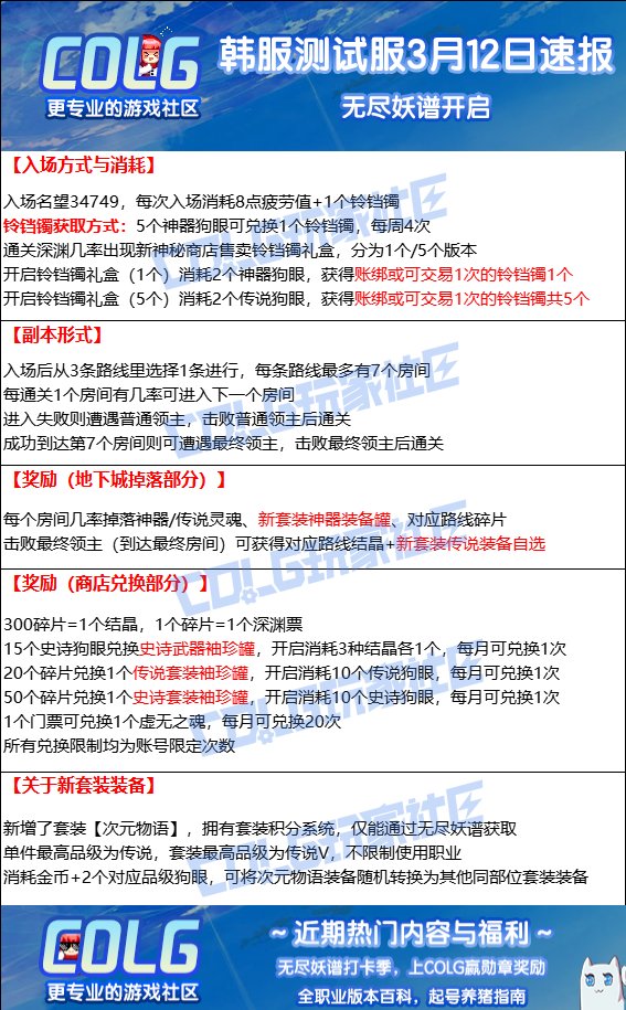 【速报：韩服体验服0312】无尽妖谱（新套装/史诗武器罐/史诗套装罐子等）1