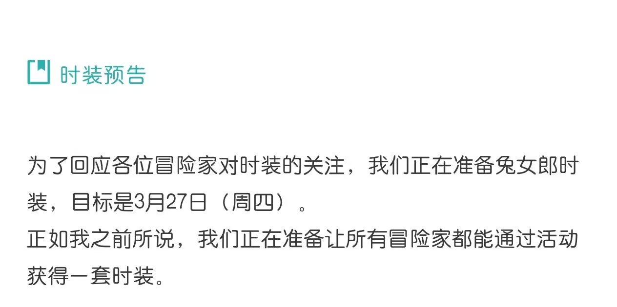 期待兔女郎时装2