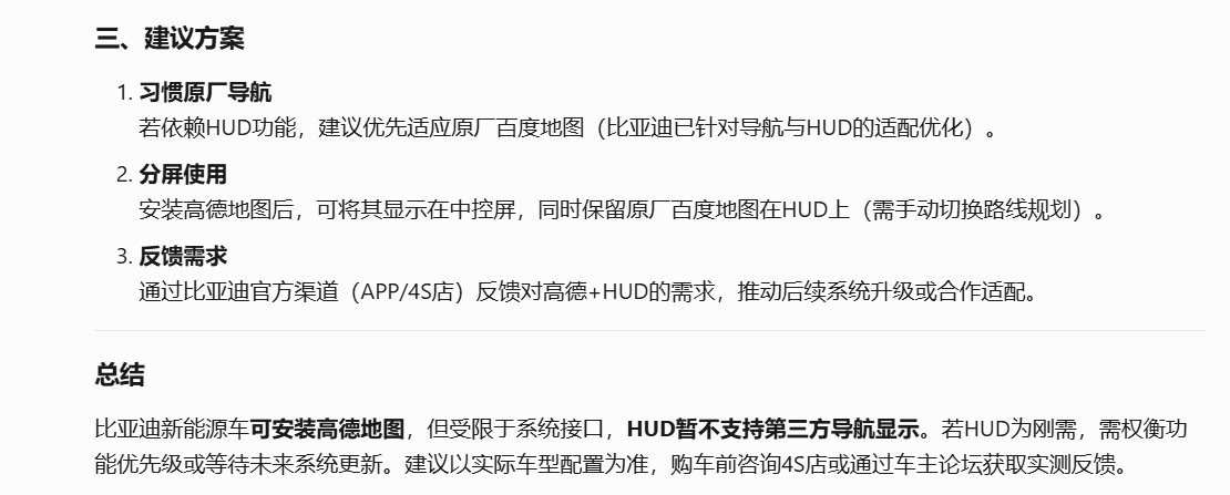 目前有哪些国产车是用的高德地图呢1