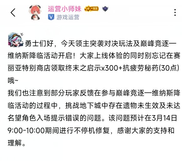 【DNF助手运营小师妹动态】降临维纳斯挑战地下城遗物未生效问题明日修复1