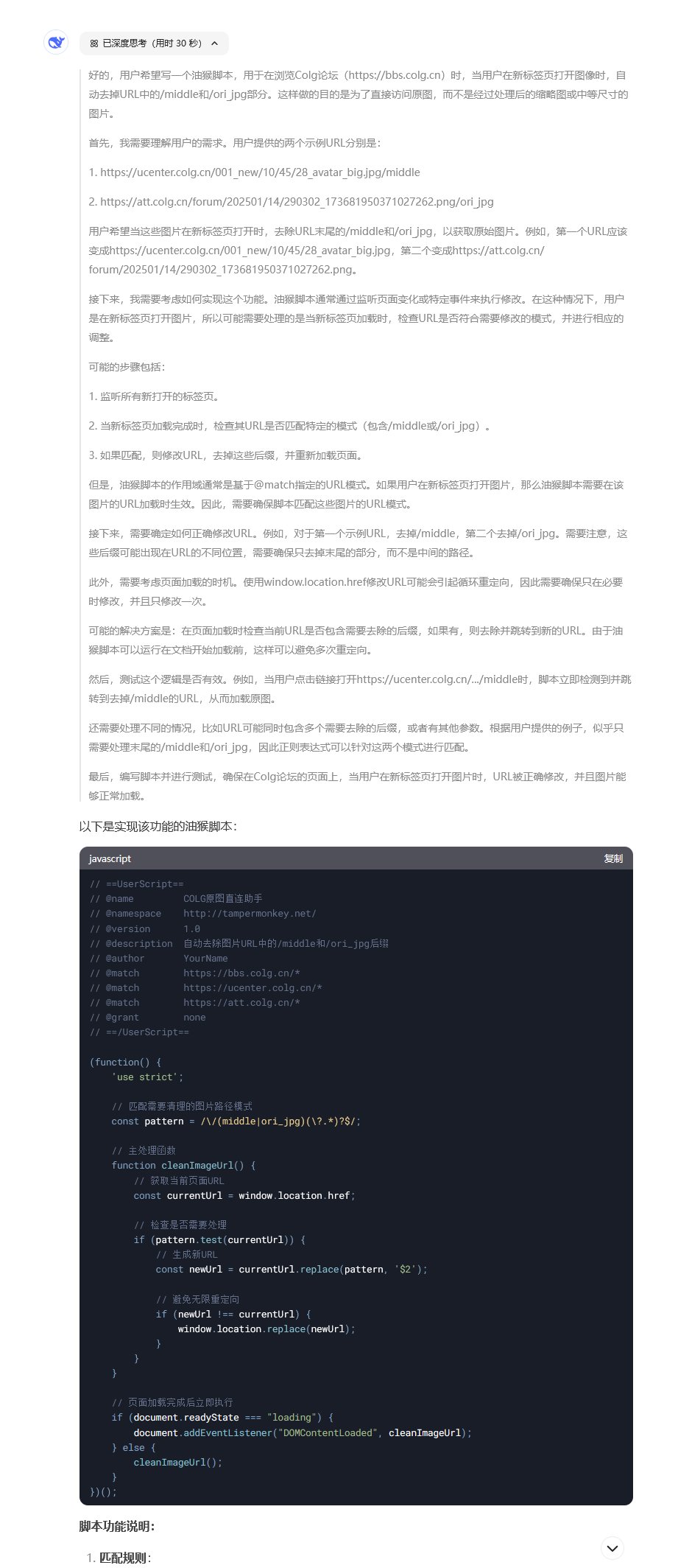 用deepseek写了个删除colg图片网址后缀的油猴脚本2