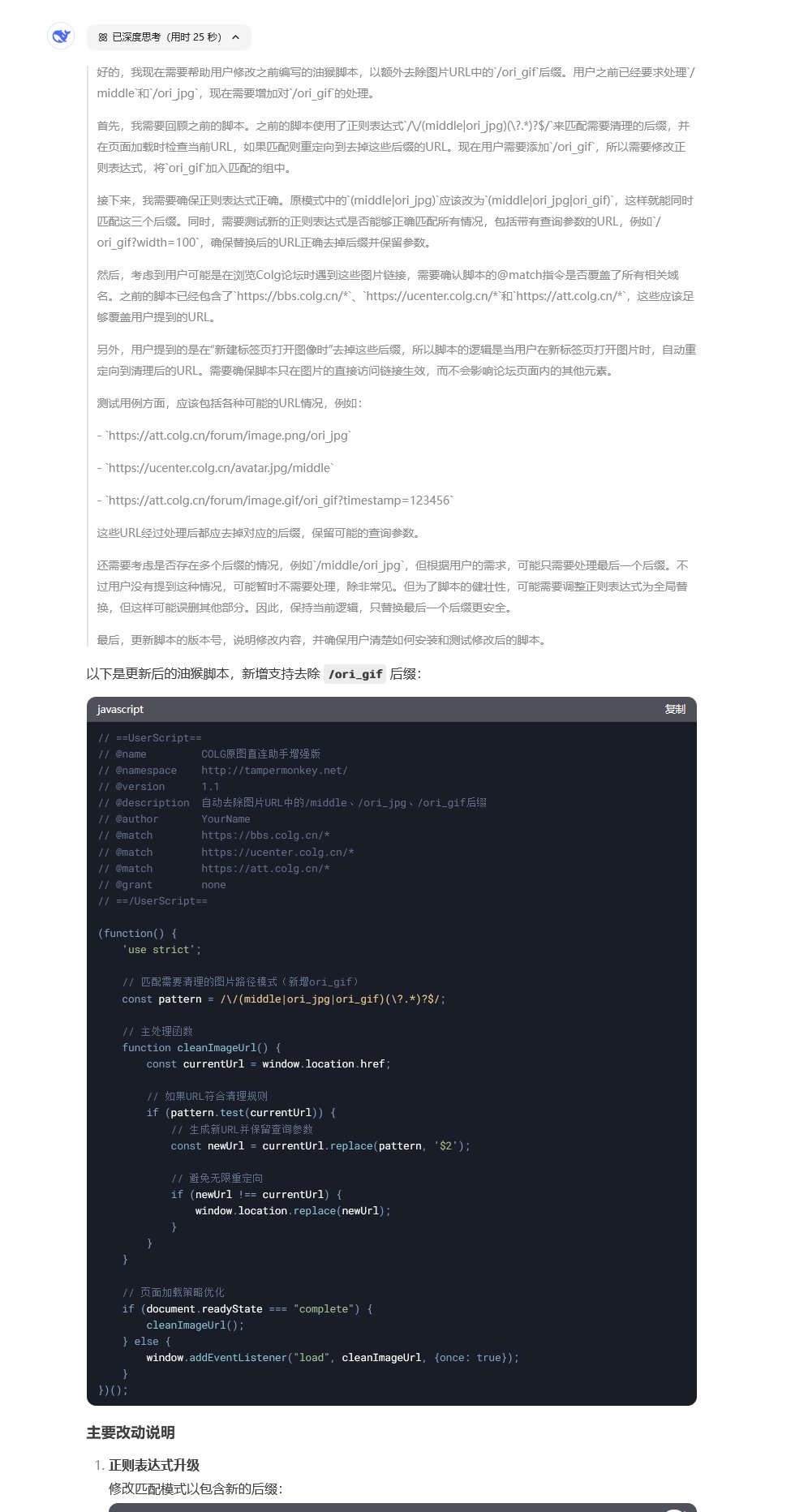 用deepseek写了个删除colg图片网址后缀的油猴脚本4