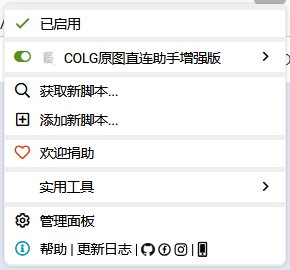 用deepseek写了个删除colg图片网址后缀的油猴脚本5