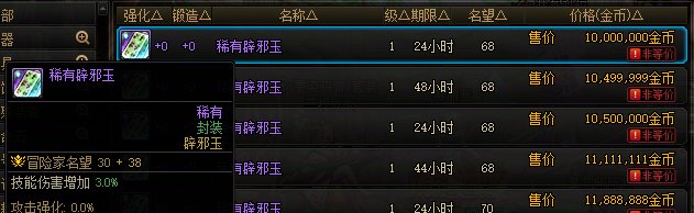 辟邪玉大降价！想细节提升的可以入手了1