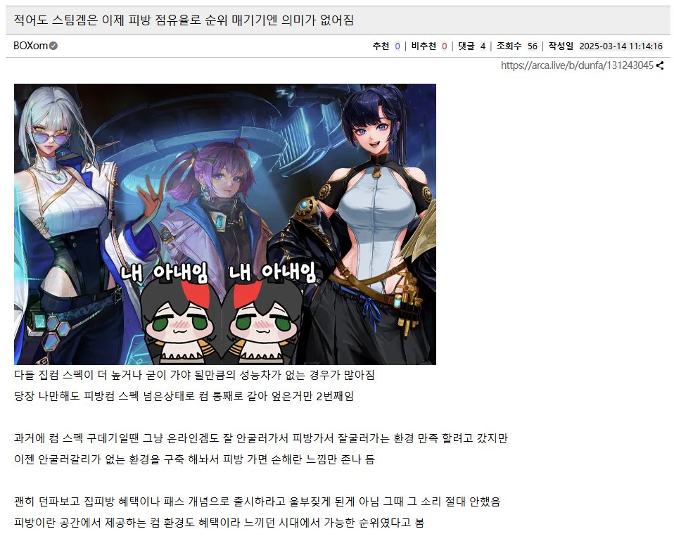 【韩服论坛搬运】你会经常去网吧吗？网吧的游戏排名现在还有意义吗1