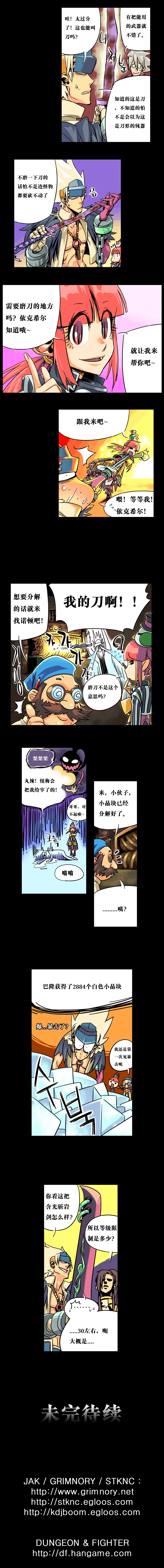 【韩漫新汉化】阿拉德流浪派对第六话：乱花钱的巴隆3
