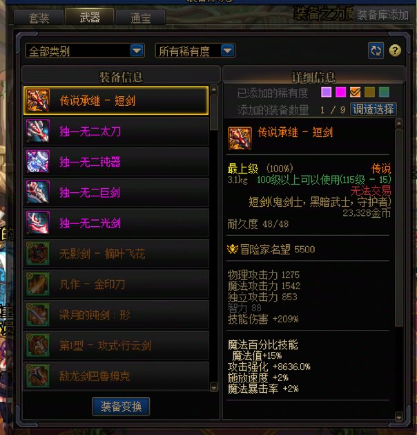 传说中的武器大师1
