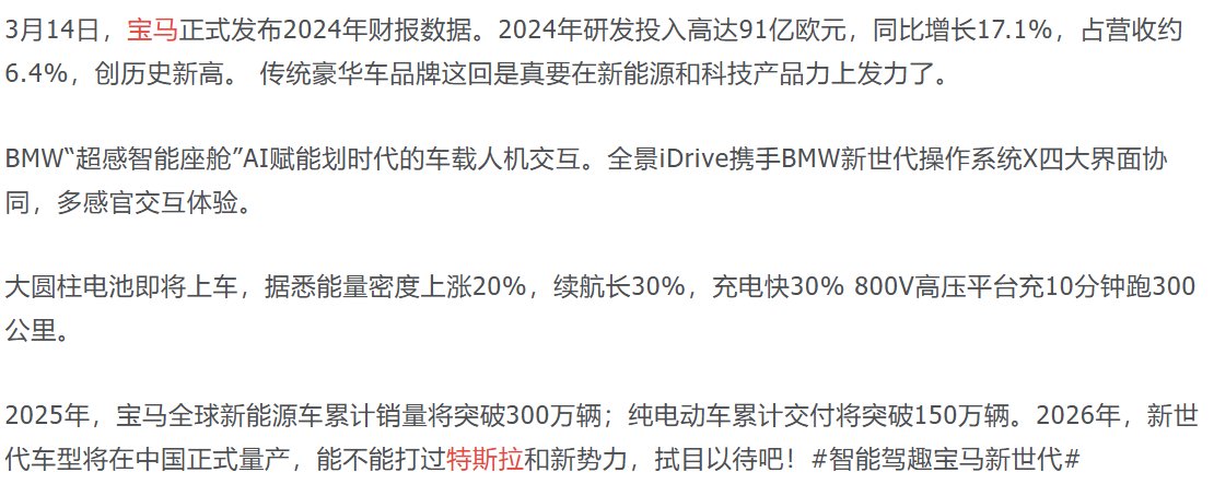 3月14日，宝马正式发布2024年财报数据1