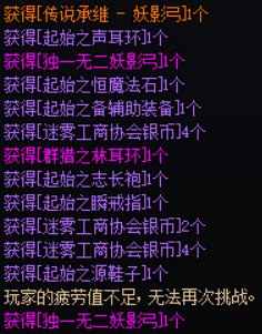 大深渊，装备给你把疲劳退给我好吗1