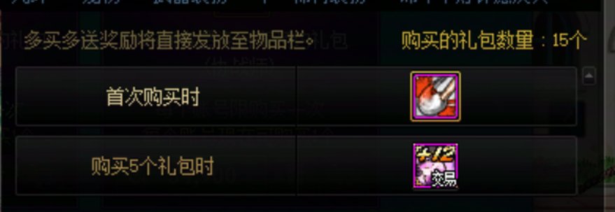 关于第15套礼包送不送12增幅券1
