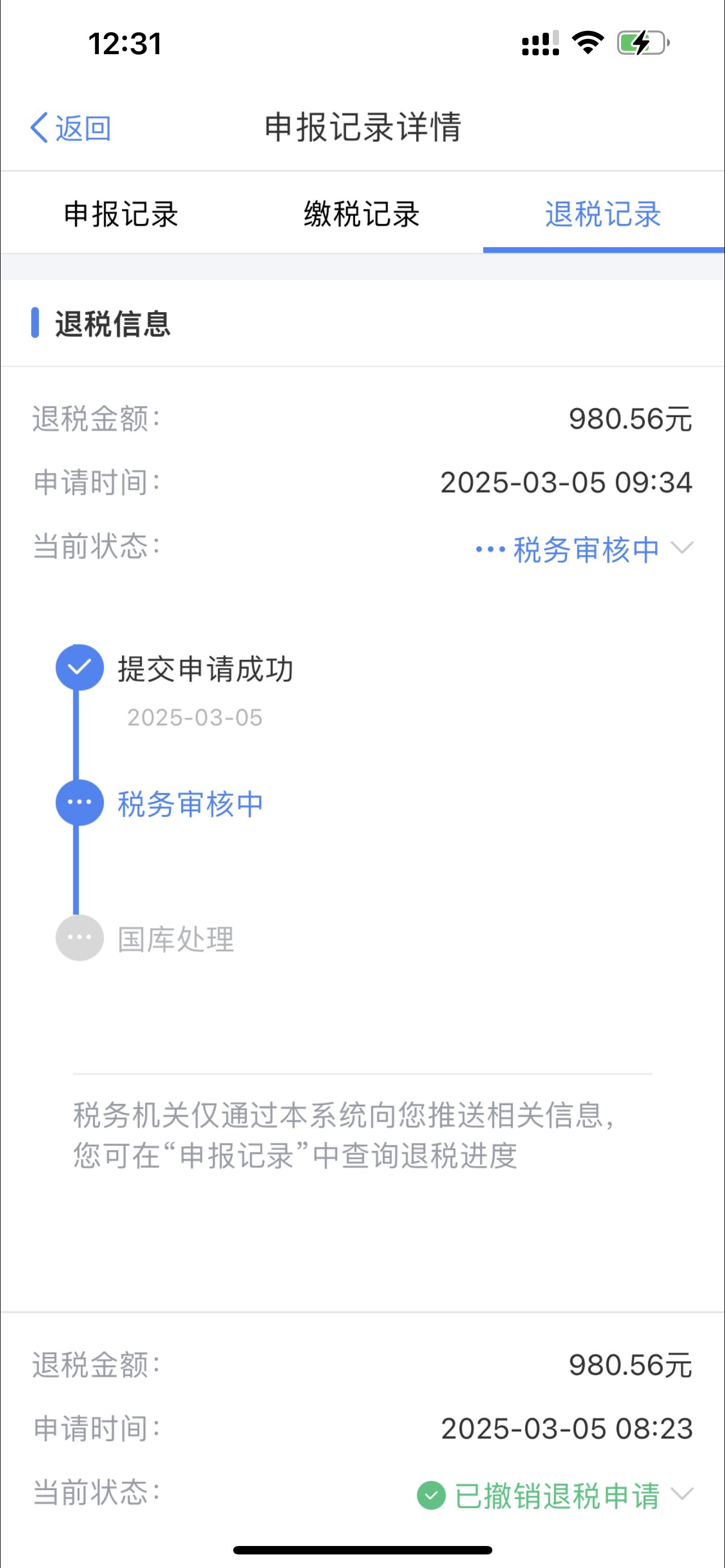 个人所得税还没退税，奇怪了1