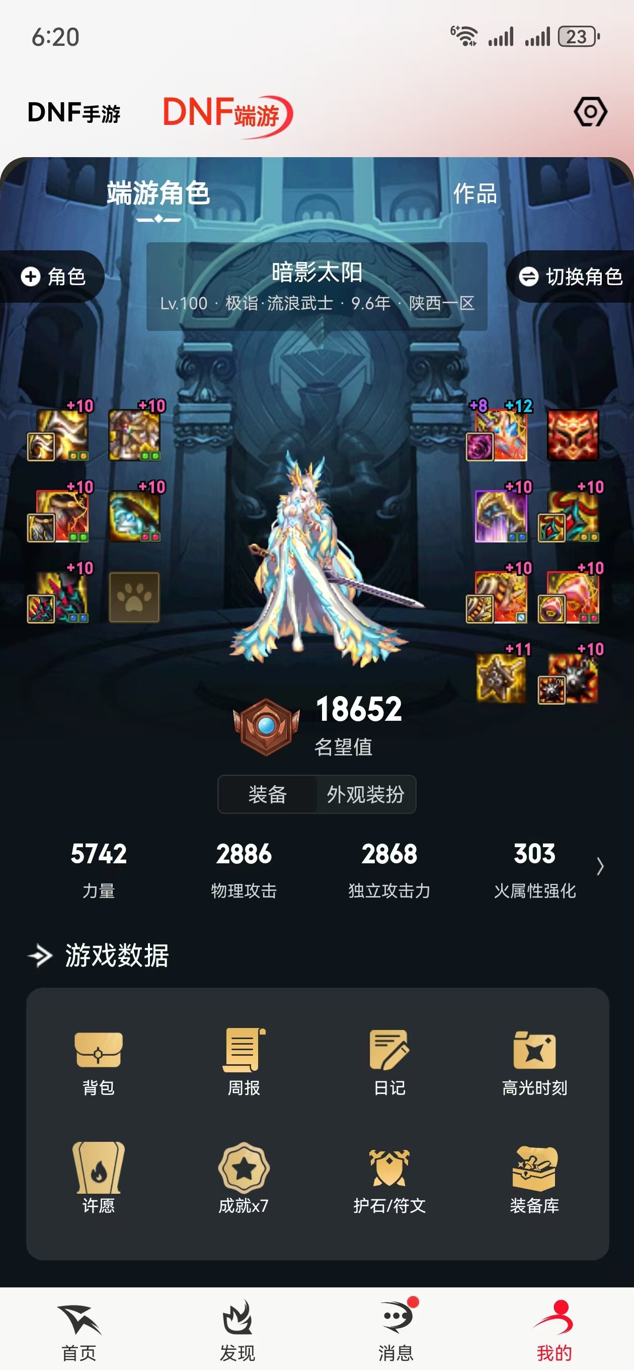 这装备回归是不是等与从头开始1