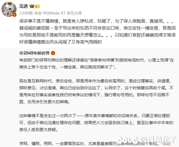 沈逸转发锐评舆论管理1