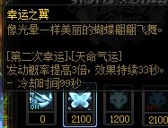 天命者的气运的第二次幸运提升计算2
