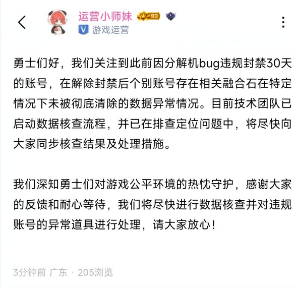 【DNF助手官方运营小师妹动态】关于分解bug遗留的融合石未被清除的情况1