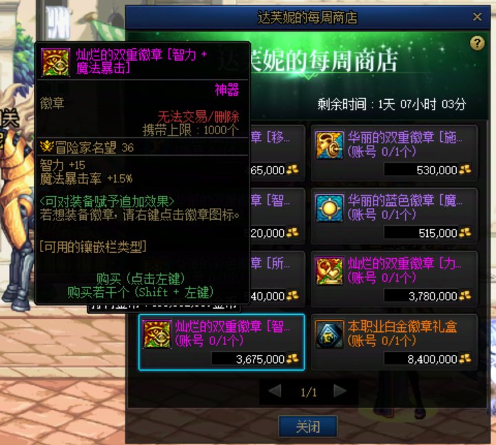 现在达芙妮有卖智力魔爆和力量生命的双色徽章1