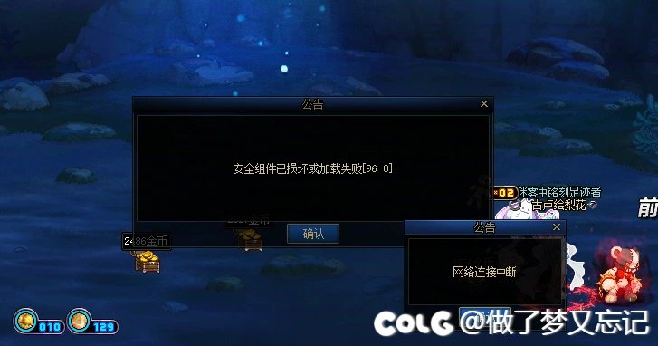 安全组件已损坏或加载失败[96-0] 怎么解决1