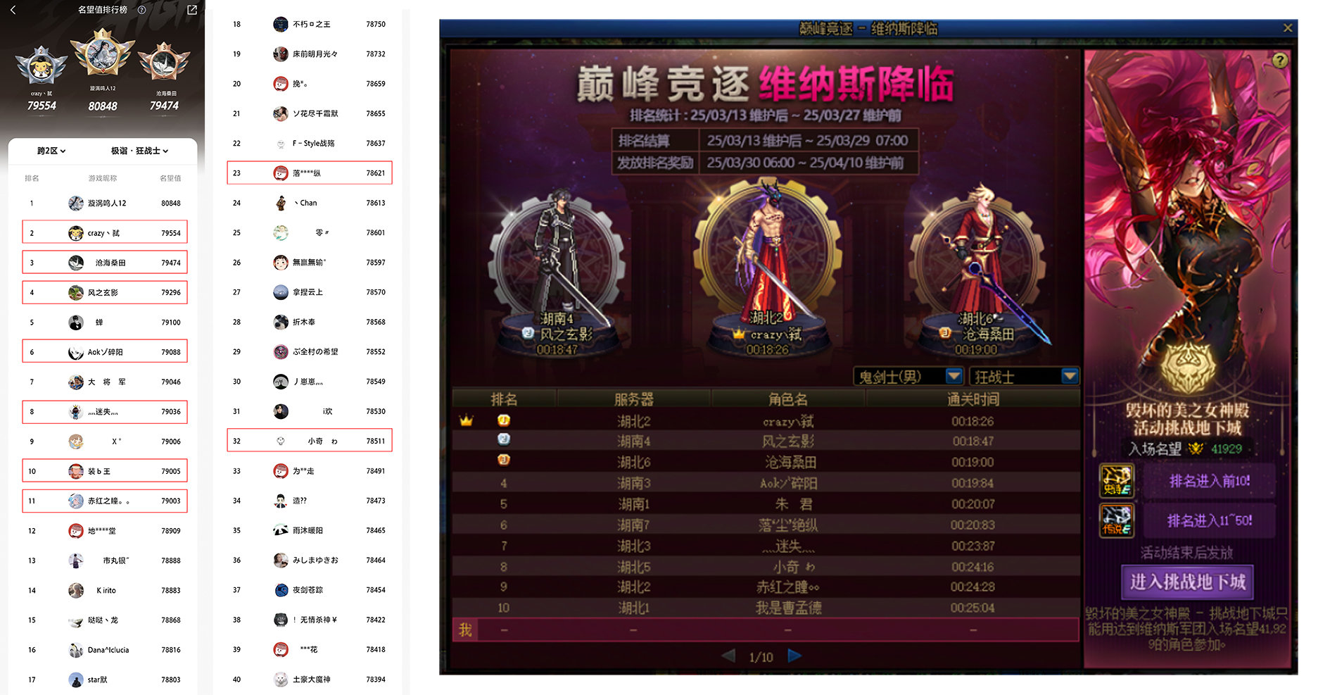 维纳斯竞速=跨区排行榜的竞争？1