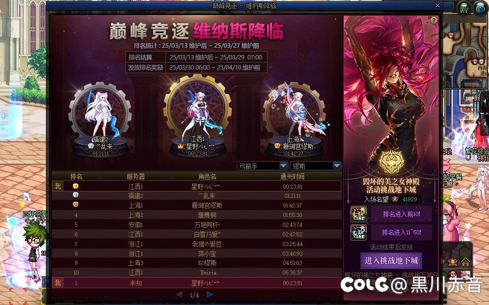 维纳斯竞速=跨区排行榜的竞争？2